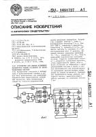 Устройство для оценки временных параметров работы установок по характеристикам системы Устройство для оценки временных параметров работы установок по характеристикам системы