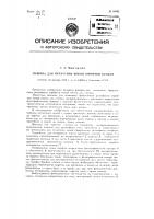 Машина для печатания копий шрифтом брайля