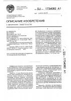 Устройство для дистанционного управления обогревом Устройство для дистанционного управления обогревом