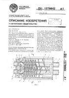 Устройство для обработки волокнистого материала Устройство для обработки волокнистого материала