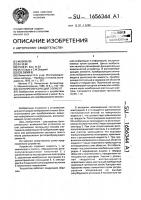 Фотопреобразующий элемент Фотопреобразующий элемент
