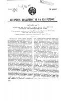 Устройство для получения металлических граммофонных пластинок гальванопластическим путем Устройство для получения металлических граммофонных пластинок гальванопластическим путем