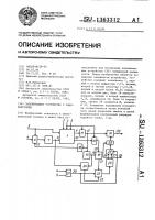 Запоминающее устройство с самоконтролем Запоминающее устройство с самоконтролем