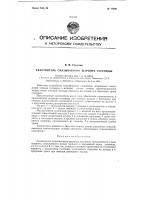 Уплотнитель смазываемого шарнира гусеницы Уплотнитель смазываемого шарнира гусеницы