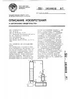 Устройство для дегазации жидкости Устройство для дегазации жидкости