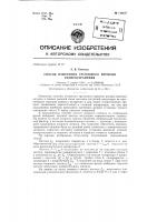 Способ измерения группового времени распространения Способ измерения группового времени распространения