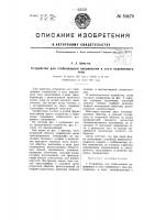 Устройство для стабилизации напряжения в сети переменного тока Устройство для стабилизации напряжения в сети переменного тока