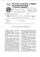 Опора передаточного плавучего дока Опора передаточного плавучего дока