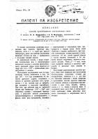 Способ приготовления изоляционных масс Способ приготовления изоляционных масс