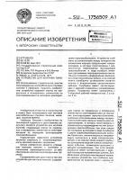 Устройство для монтажа панелей Устройство для монтажа панелей