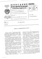 Упругая соединительная муфта Упругая соединительная муфта