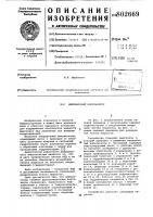 Инерционный импульсатор Инерционный импульсатор