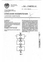 Устройство для ориентации луковиц Устройство для ориентации луковиц