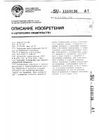 Катодное устройство для электрохимической обработки Катодное устройство для электрохимической обработки