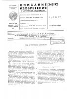 Став ленточного конвейера Став ленточного конвейера