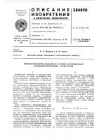 Способ обработки изделий из сталей, легированных карбидообразующими элементами