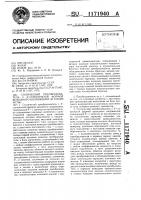 Статический преобразователь с @ -ступенчатой формой выходного напряжения (его варианты) Статический преобразователь с @ -ступенчатой формой выходного напряжения (его варианты)
