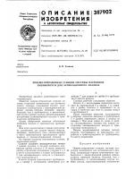 Приемо-отправочная станция системы патронной пневмопочты для активационного анализа Приемо-отправочная станция системы патронной пневмопочты для активационного анализа