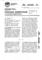 Логарифмический аналого-цифровой преобразователь Логарифмический аналого-цифровой преобразователь