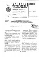 Устройство для ввода в трубопровод очистите^