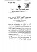 Патент ссср 153686 Патент ссср 153686
