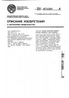 Способ получения физиологически активного гель-полимера Способ получения физиологически активного гель-полимера