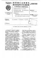 Аппарат для разработки движений в суставе Аппарат для разработки движений в суставе