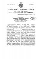 Фрикционная передача для швейных и тому подобных машин Фрикционная передача для швейных и тому подобных машин