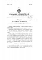 Металлическая полая колодка Металлическая полая колодка