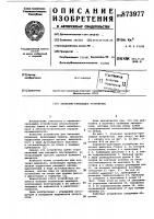 Захватно-срезающее устройство Захватно-срезающее устройство