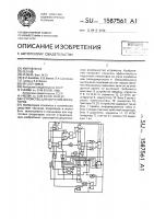 Устройство для обучения операторов Устройство для обучения операторов