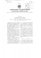 Расширитель для брюк Расширитель для брюк