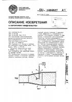 Устройство для измерения расхода твердых частиц Устройство для измерения расхода твердых частиц