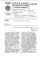 Устройство для сопряжения настройки контуров Устройство для сопряжения настройки контуров