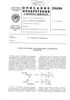 Патент ссср 376394 Патент ссср 376394