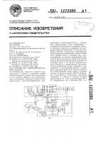Устройство дифференциальной защиты Устройство дифференциальной защиты