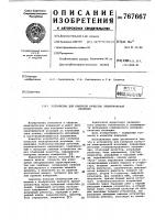 Устройство для контроля качества электрической изоляции Устройство для контроля качества электрической изоляции