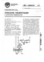 Устройство для защиты асинхронного электродвигателя от анормальных режимов работы Устройство для защиты асинхронного электродвигателя от анормальных режимов работы