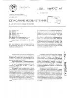 Инструмент для отгибки лапок стопорной шайбы от граней крепежного элемента Инструмент для отгибки лапок стопорной шайбы от граней крепежного элемента