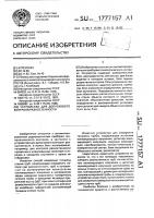 Устройство для допускового контроля разностенности Устройство для допускового контроля разностенности