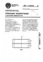 Пьезоэлектрический преобразователь Пьезоэлектрический преобразователь