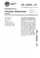 Приспособление для захвата,транспортировки и фиксации положения отрезаемой на заданную длину пленки, устанавливаемой на подложку отрезной планки Приспособление для захвата,транспортировки и фиксации положения отрезаемой на заданную длину пленки, устанавливаемой на подложку отрезной планки