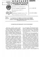 Устройство для подводного фотографирования Устройство для подводного фотографирования