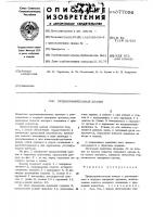 Предохранительный клапан Предохранительный клапан