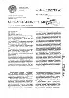 Приемник электромагнитного излучения Приемник электромагнитного излучения