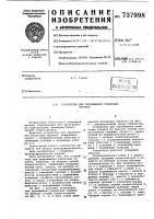 Устройство для перемещения резиновых экранов Устройство для перемещения резиновых экранов