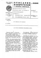 Способ уплотнения просадочногогрунта Способ уплотнения просадочногогрунта