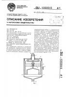 Аппарат для разделения суспензий Аппарат для разделения суспензий