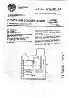 Устройство для электрохимического осаждения металлических покрытий Устройство для электрохимического осаждения металлических покрытий