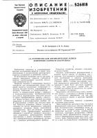 Устройство для автоматической записи изменений скорости ультразвука Устройство для автоматической записи изменений скорости ультразвука